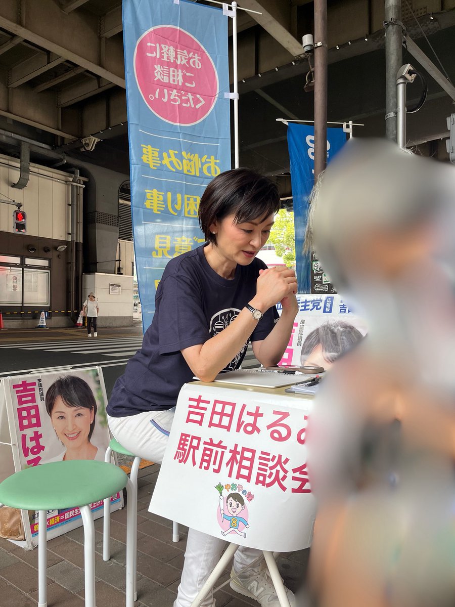 #吉田はるみ、午後は阿佐ヶ谷駅東口にてなんでも相談会を開催！！

ふらっと立ち寄ってくださったり、一緒に写真を撮ってくださった皆様、ありがとうございました！！

#東京8区
