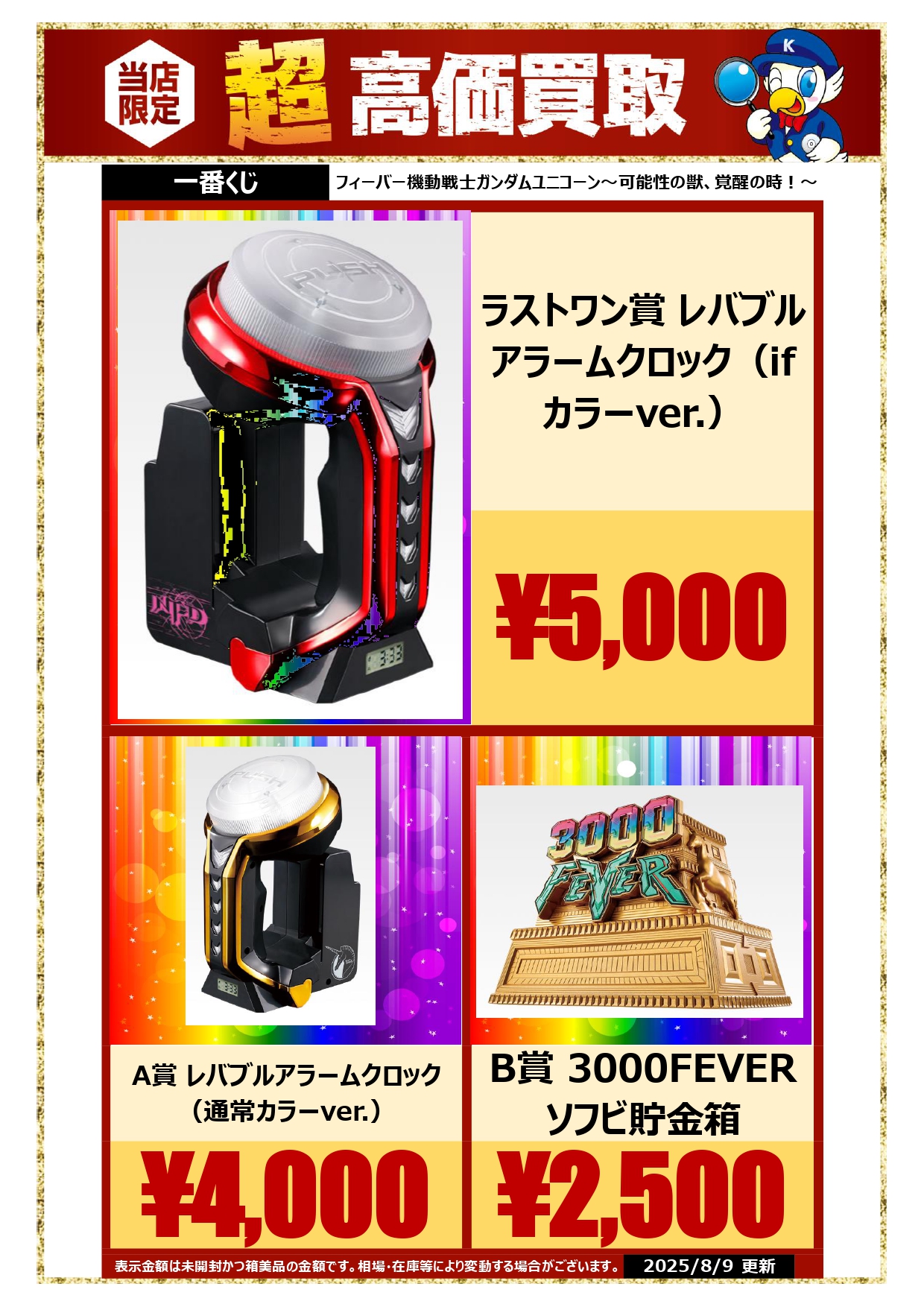 一番くじ　ラストワン　レバルアラームクロック (ifカラーver.) 機動戦士ガンダムユニコーン 一番くじ ラストワン賞 レバブル