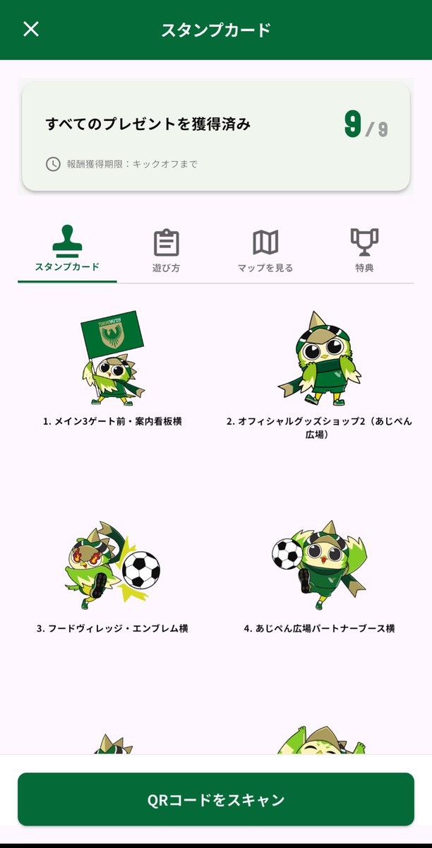 demenaoto's tweet image. #classmethod 様の新 #東京ヴェルディ アプリ スタンプラリーコンプリート！！

場外に8つ、コンコースに1つでした！！

#クラスメソッド
#verdy
#緑の味スタ