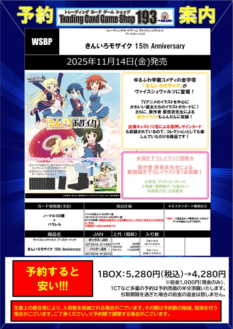 ヴァイスシュヴァルツ きんいろモザイク15th 未開封1カートン ヴァイス