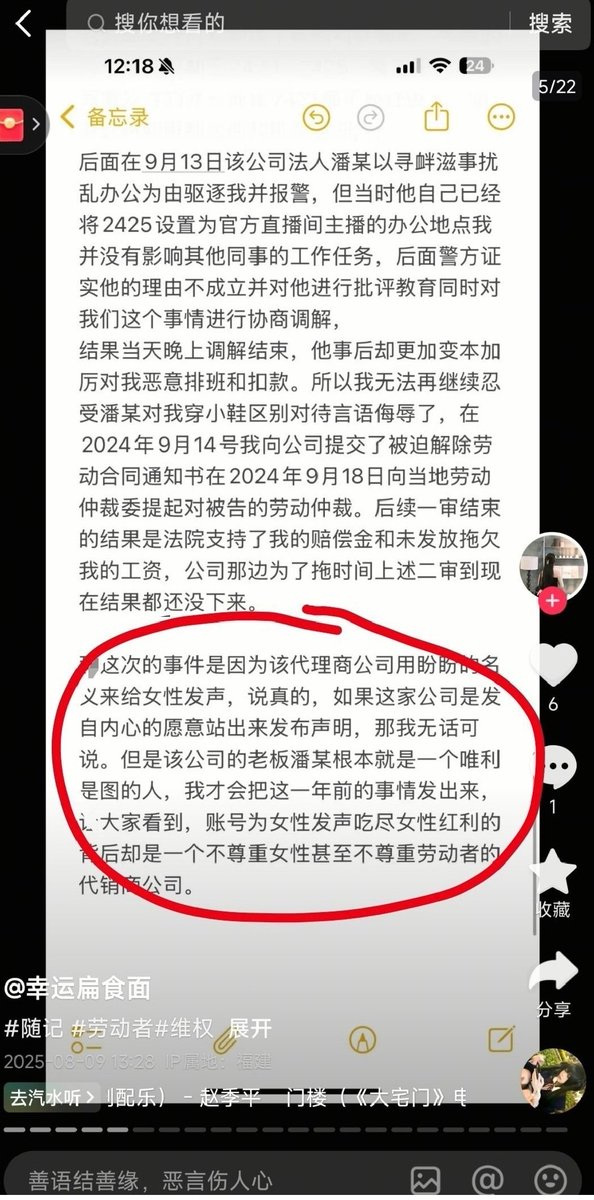 在媎妹们纷纷吹嘘盼盼食品以及展示自己的购买力很强并声称要把盼盼食品买爆的同时，抖音有位女主播在挂盼盼食品的（代销公司），也就是这次投放广告直播的主力，声称压榨了她的正当权益，在线维权，讨薪，看了一下这位女主播发的内容，哈哈哈，笑死了。