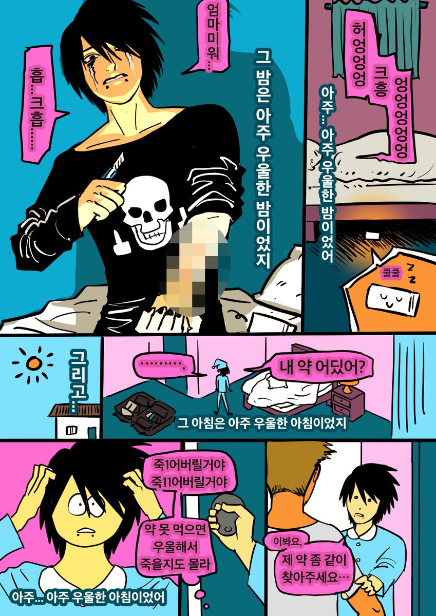 자해하는 캐릭터 주의 (블러처리완)