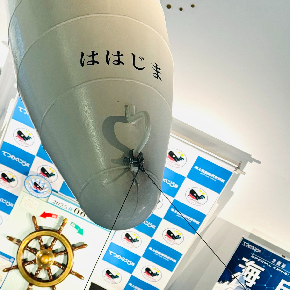 公式】海上自衛隊呉史料館 (@jmsdf_kure_mus) / X