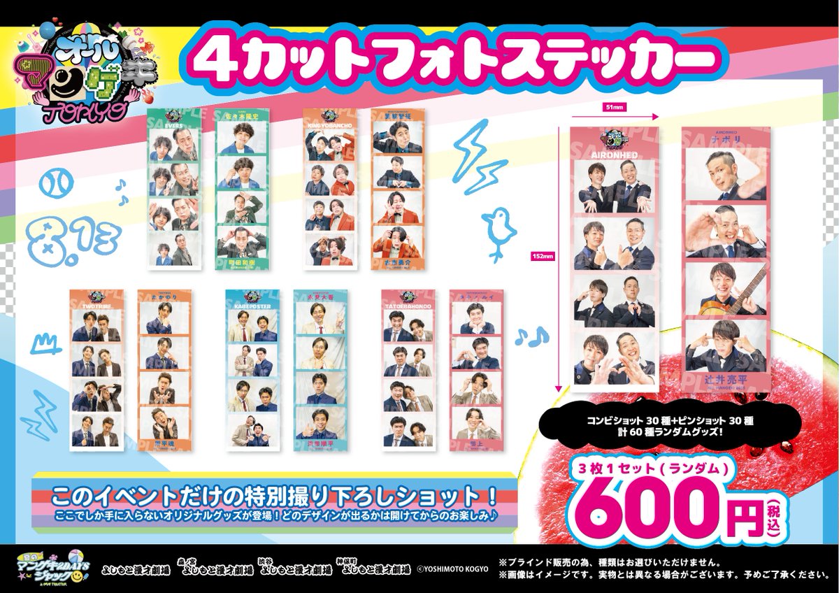 ■完売済み■　　　　★よしもとグッズ・劇場・フェス☆フライヤー/当選ステッカー □完売済み□ ☆よしもとグッズ・劇場・フェス☆フライヤー/当選