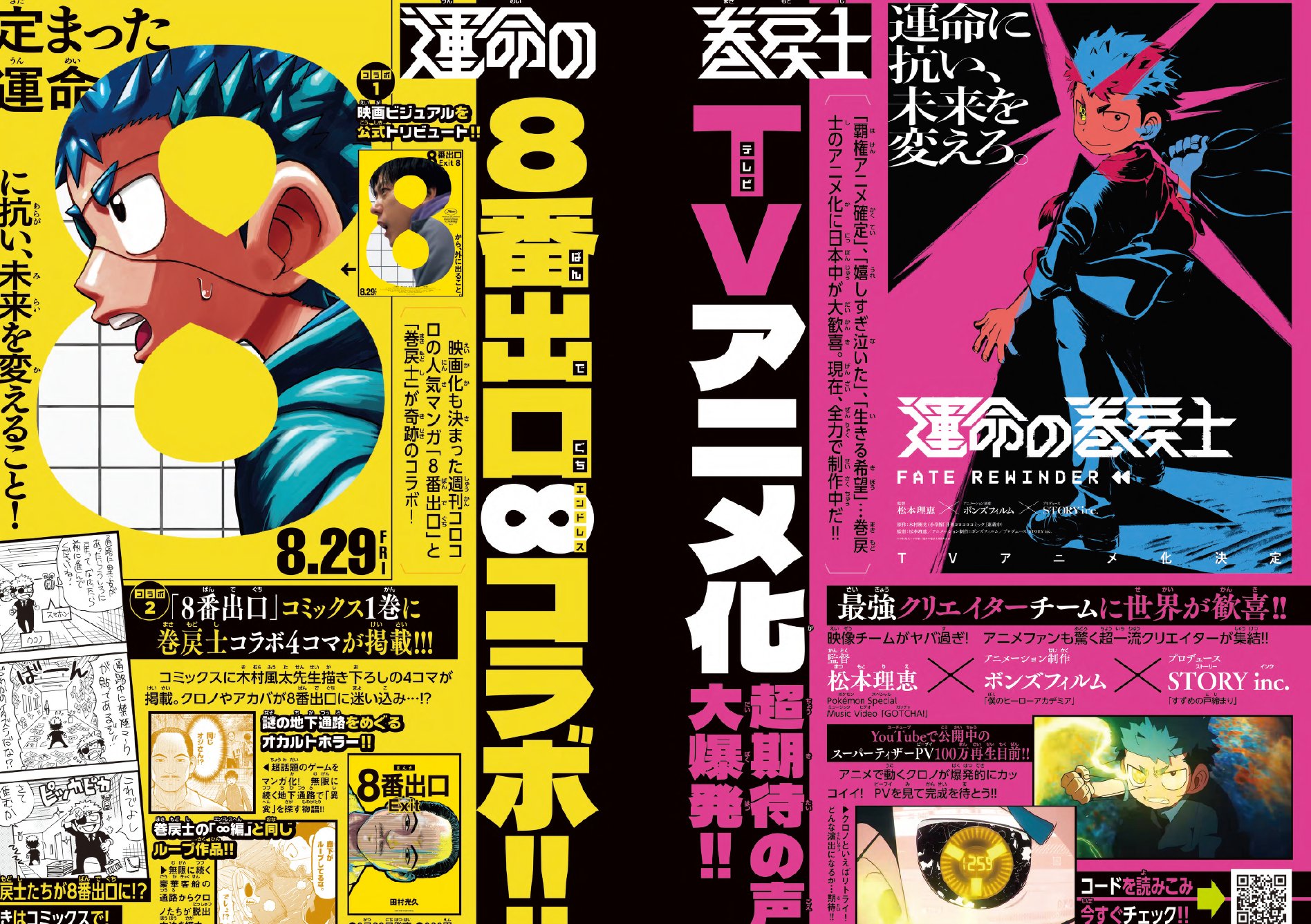 【初版限定ホログラムシール付き‼️】運命の巻戻士　1~4巻 初版限定ホログラムシール付き‼️】運命の巻戻士 1~4巻ベス