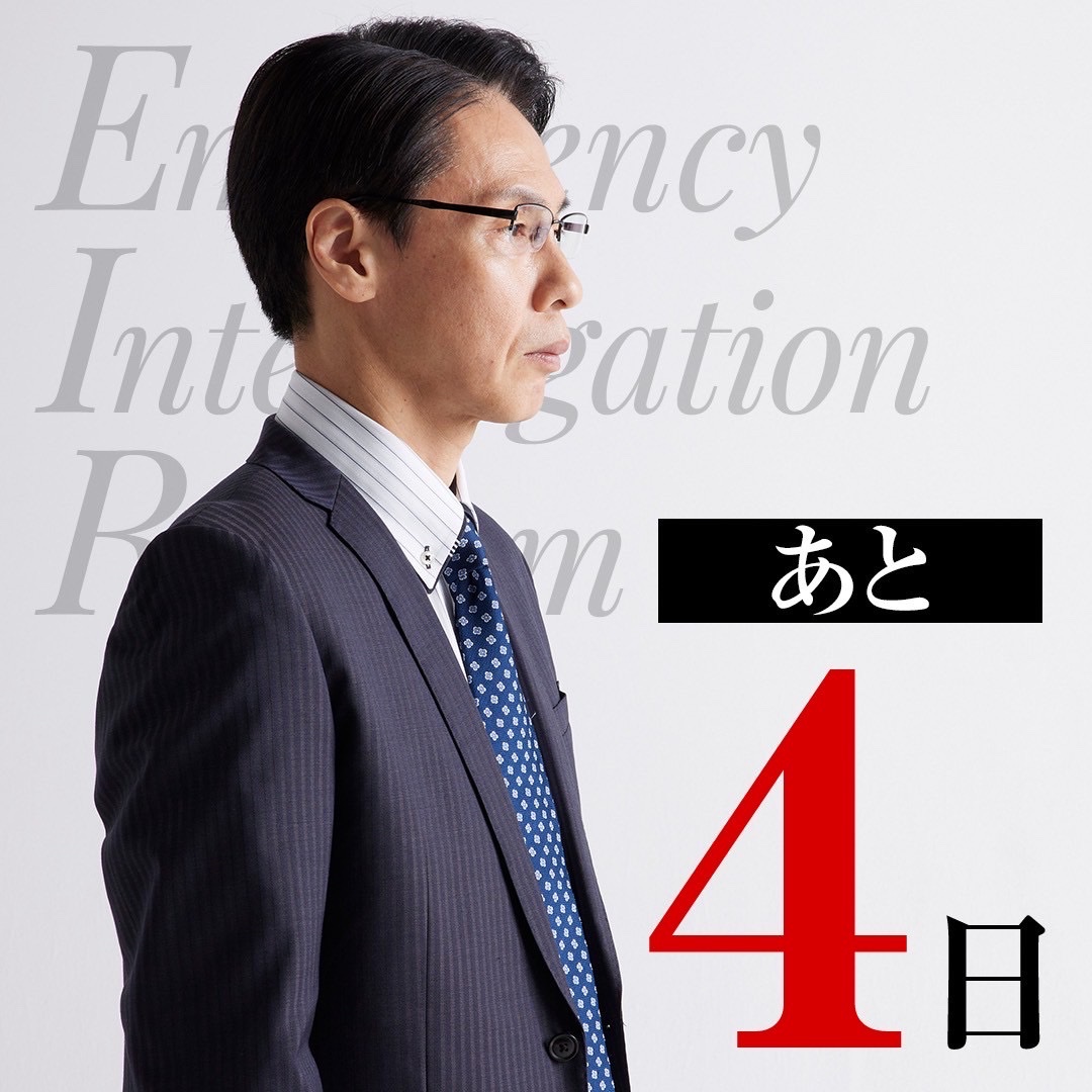 kintori_tvasahi's tweet photo. 🚨🚨🚨🚨🚨🚨🚨🚨
　　　updating...
　　　あと4日
🚧🚧🚧🚧🚧🚧🚧🚧

#緊急取調室 
#キントリ 
#大倉孝二 https://t.co/mliTRbPHuA