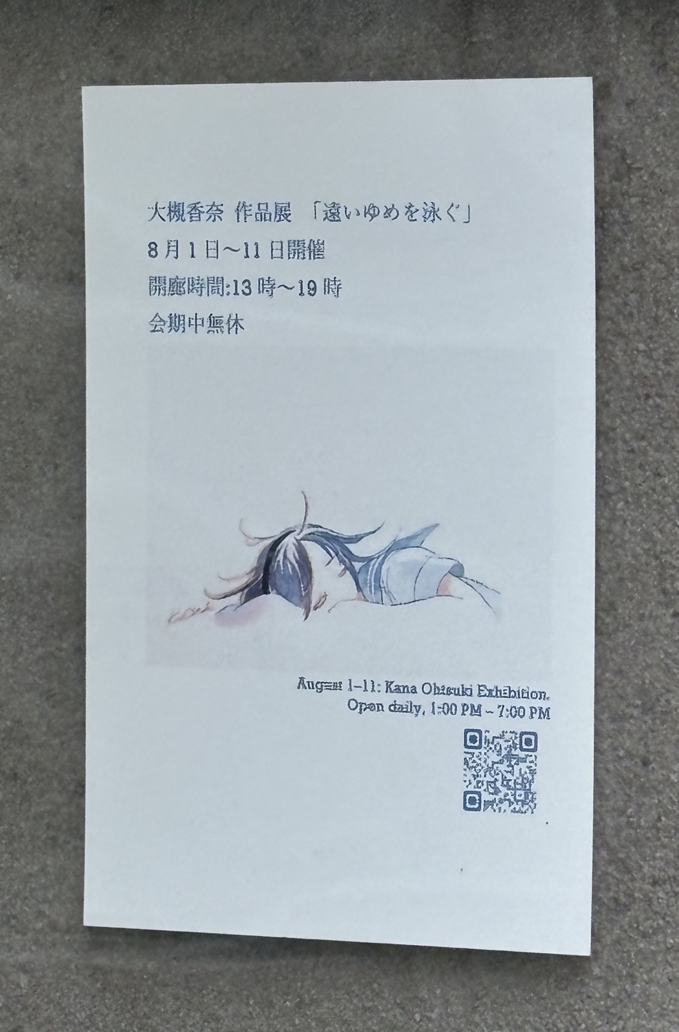 大槻香奈　作品集アーカイブvol.1 乳白の街　 直筆サイン、イラスト入り 大槻香奈アーカイブ vol. 01「乳白の街」発行記念展 | かもめ