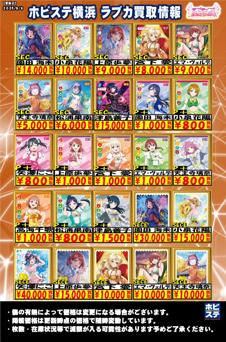 ラブカ 買取情報] ラブカの新弾買取表になります～(*'ω'* 好評につき