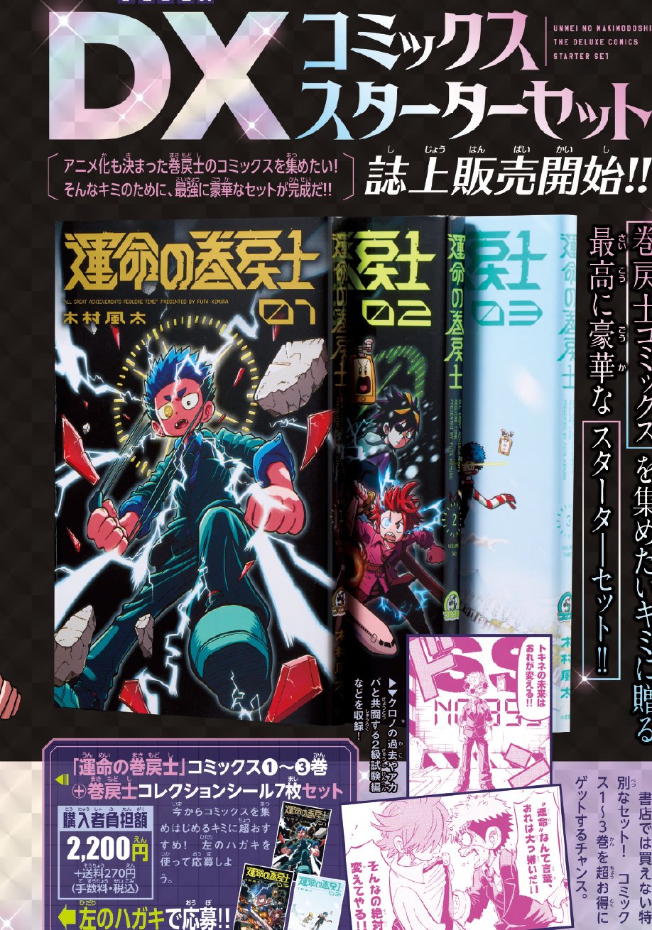D*o様 運命の巻戻士 シール 特典 初版 初回 限定 アニメ コミック 漫画 D*o様 運命の巻戻士 シール 特典 初版 初回 限定 アニメ