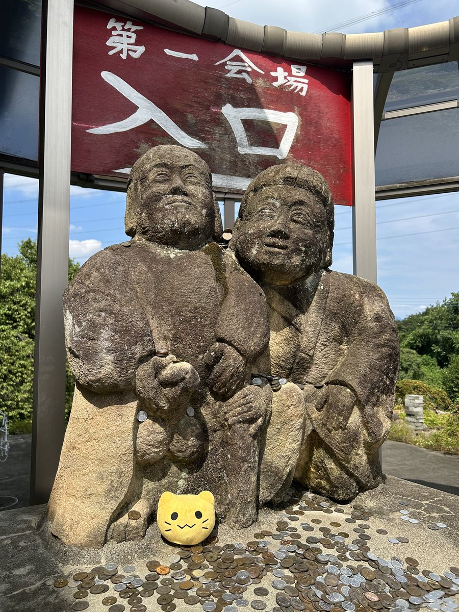 にゃんぷっぷー、ここが珍宝館だワン

お前キンタマみたいだワンね 