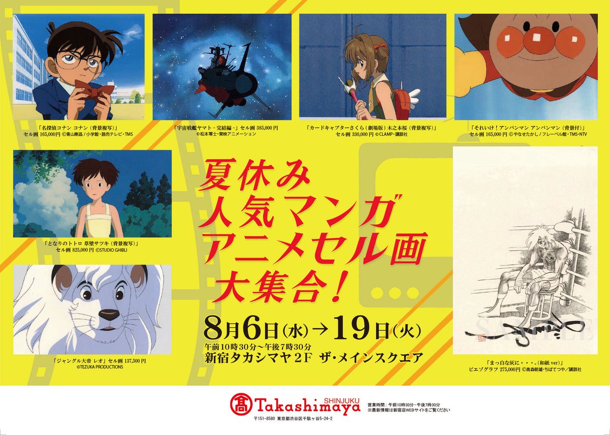 🌻🎬 夏休み人気マンガ アニメセル画大集合！ あの時のヒーロー