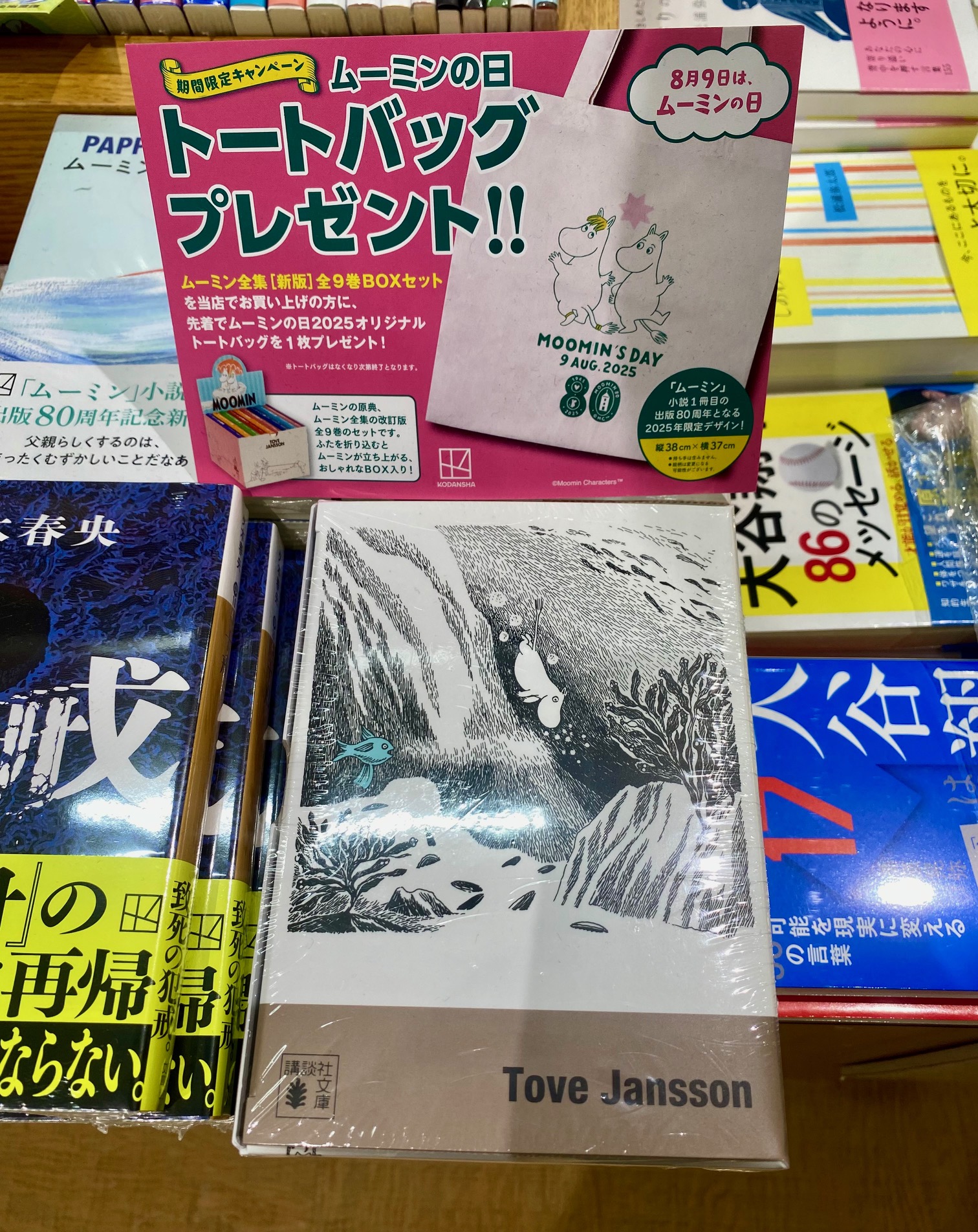 ムーミン全集 新版　8冊　セット 紀伊國屋書店仙台店 on X: 