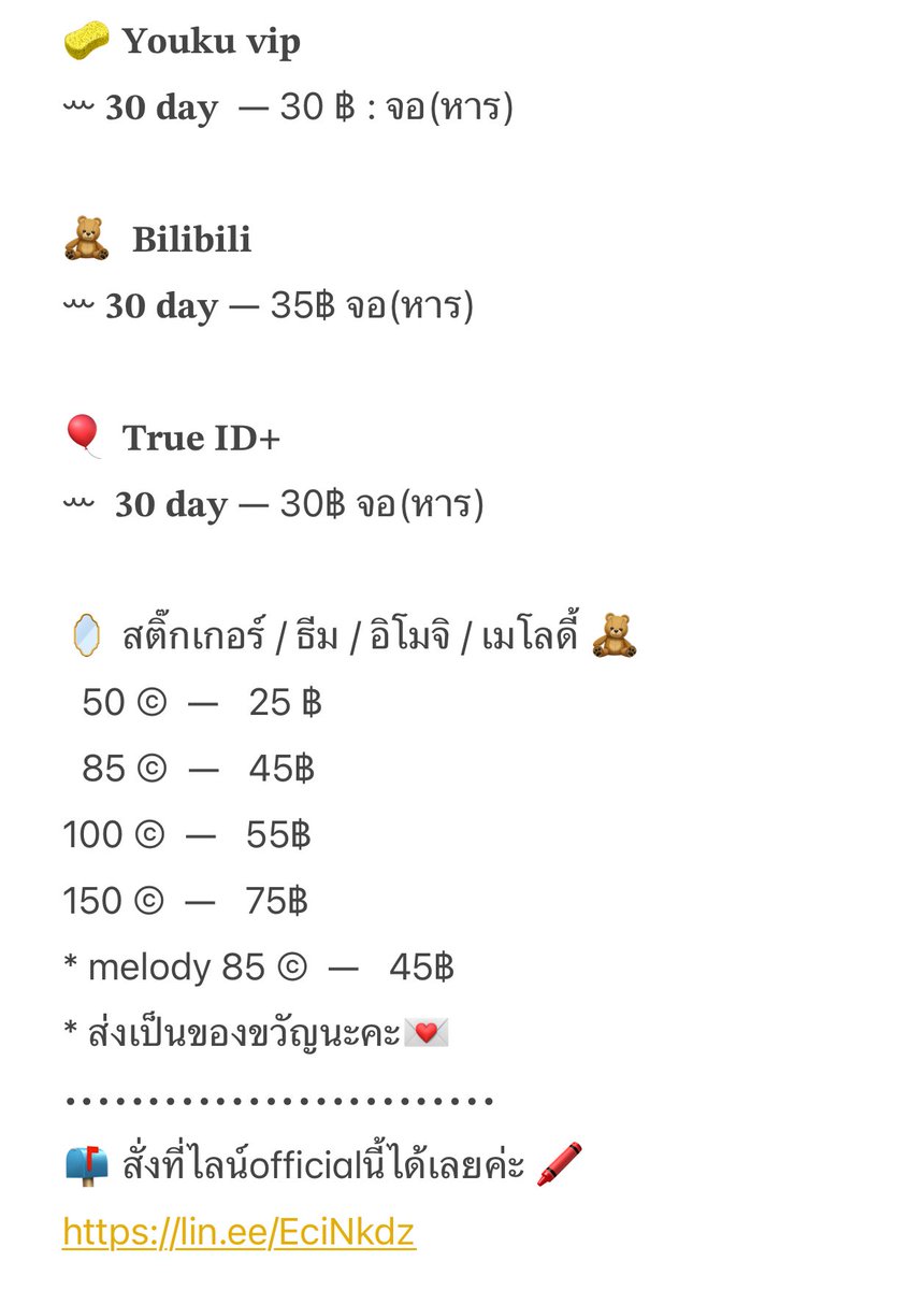 *.🧁⃗ ⌗  พร้อมส่งทุกรายการคั้บ 🤲🏻🌟.ﾟ◡̈ 

🎀⋆｡˚ ตอบไวมาก พร้อมส่งเลยคั้บ 💭𓂂 ⭐️
 
🛝 สั่งซื้อ  lin.ee/EciNkdz —꒱ ꕀ 🎠🎡

 #หารnetfilx #หารiQiyi #หารmonomax #หารwetv #หารyoutube #หารViu #หารhbogo #หารbilibili #หารYouku  #หารamazon  #หารเน็ตฟลิกซ์//