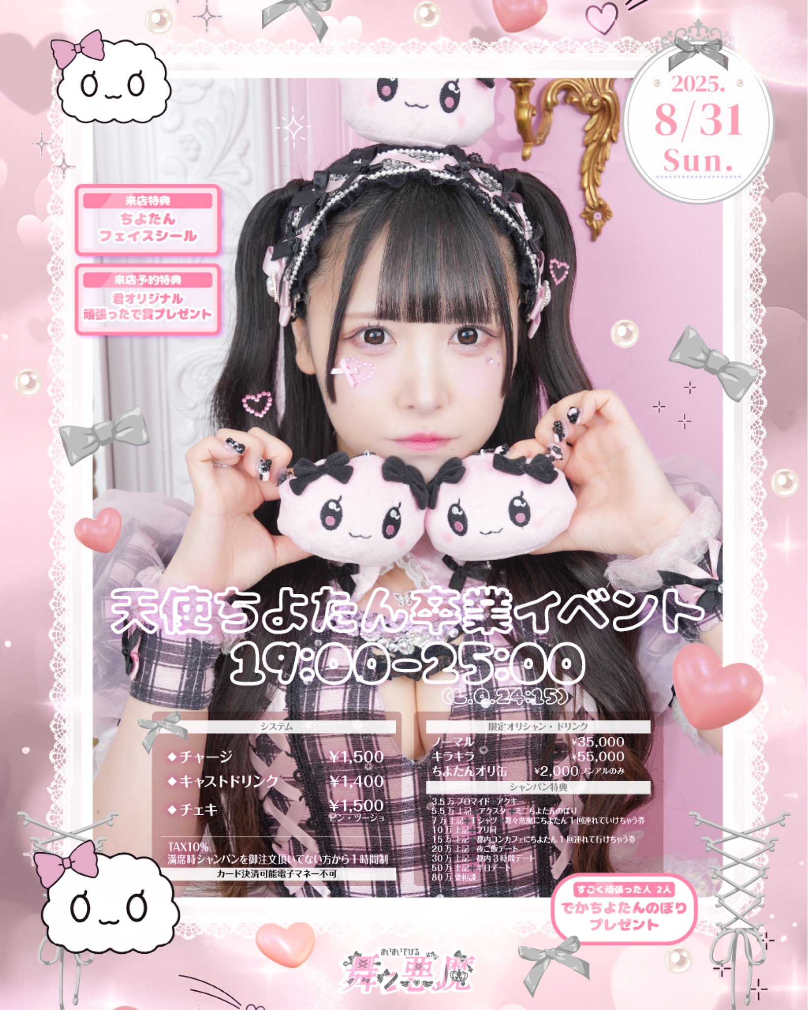 🎀舞々悪魔🎀コンカフェ新宿歌舞伎町🖤 on X: 