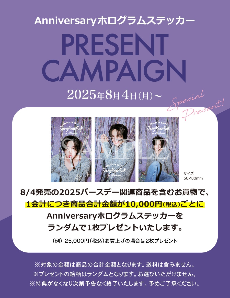 #JKS バースデー記念
AP-STOREでは様々なプレゼント企画実施中

今なら、例えばセール品とBDアイテムを組み合わせて1万円ご注文の場合は

手形ハンドタオル×2枚
ホログラムステッカー×1枚
ミニアクスタセット×1セット

をプレゼント💦

うまく組み合わせてGETして下さい😅
ap.jks.tokyo