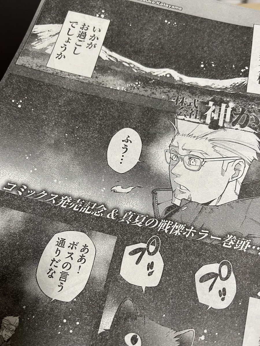 現在発売中のヤングキングにて
『株式会社神かくし』の75話目が
掲載されております。

ついに新太の有休が終わる…
彼に知らされた新事実とは───

コミックス9巻発売ということで
巻頭頂いております!
ありがとうございます!

よろしくお願い致します! 