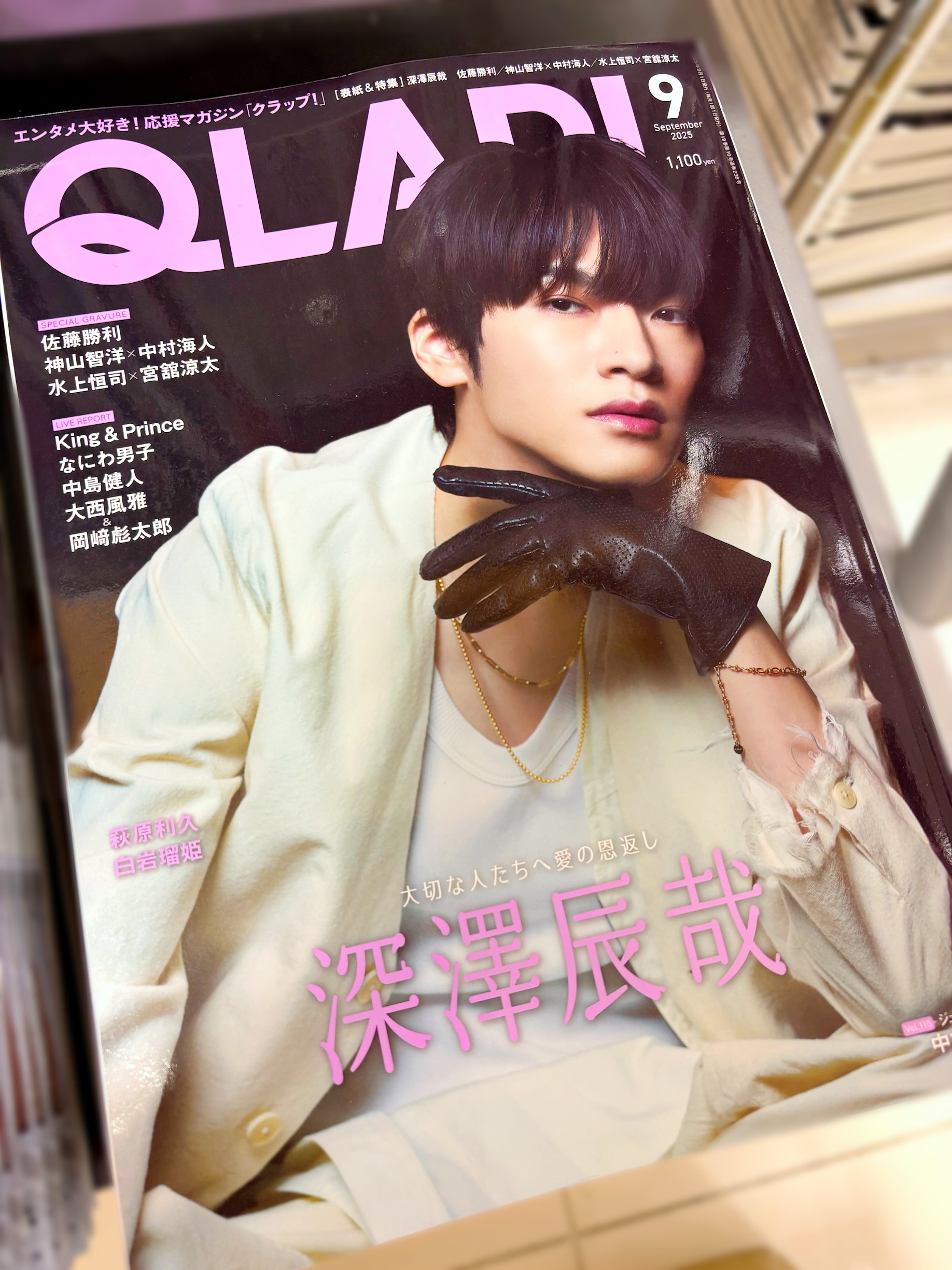 Man 深澤 表紙 SnowMan 深澤辰哉 anan No.2363 2023.9.13 雑誌 - メルカリ