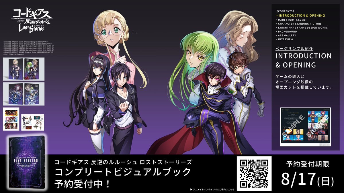 書籍】 「コードギアス 反逆のルルーシュ ロストストーリーズ