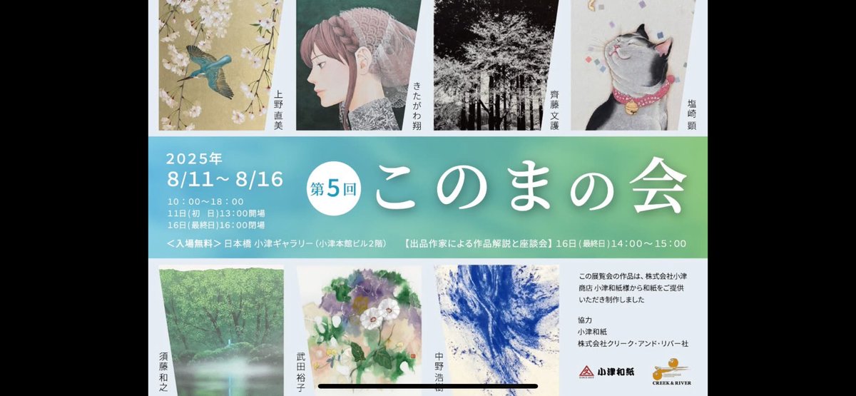和紙を使った作品の展覧会、このまの会のための制作がなんとか終わる。素材が繊細すぎて扱いが大変だったがアナログ絵描きとしては面白い発見がいくつかあった。
明後日11日から開催なので興味のある方は是非！
#このまの会