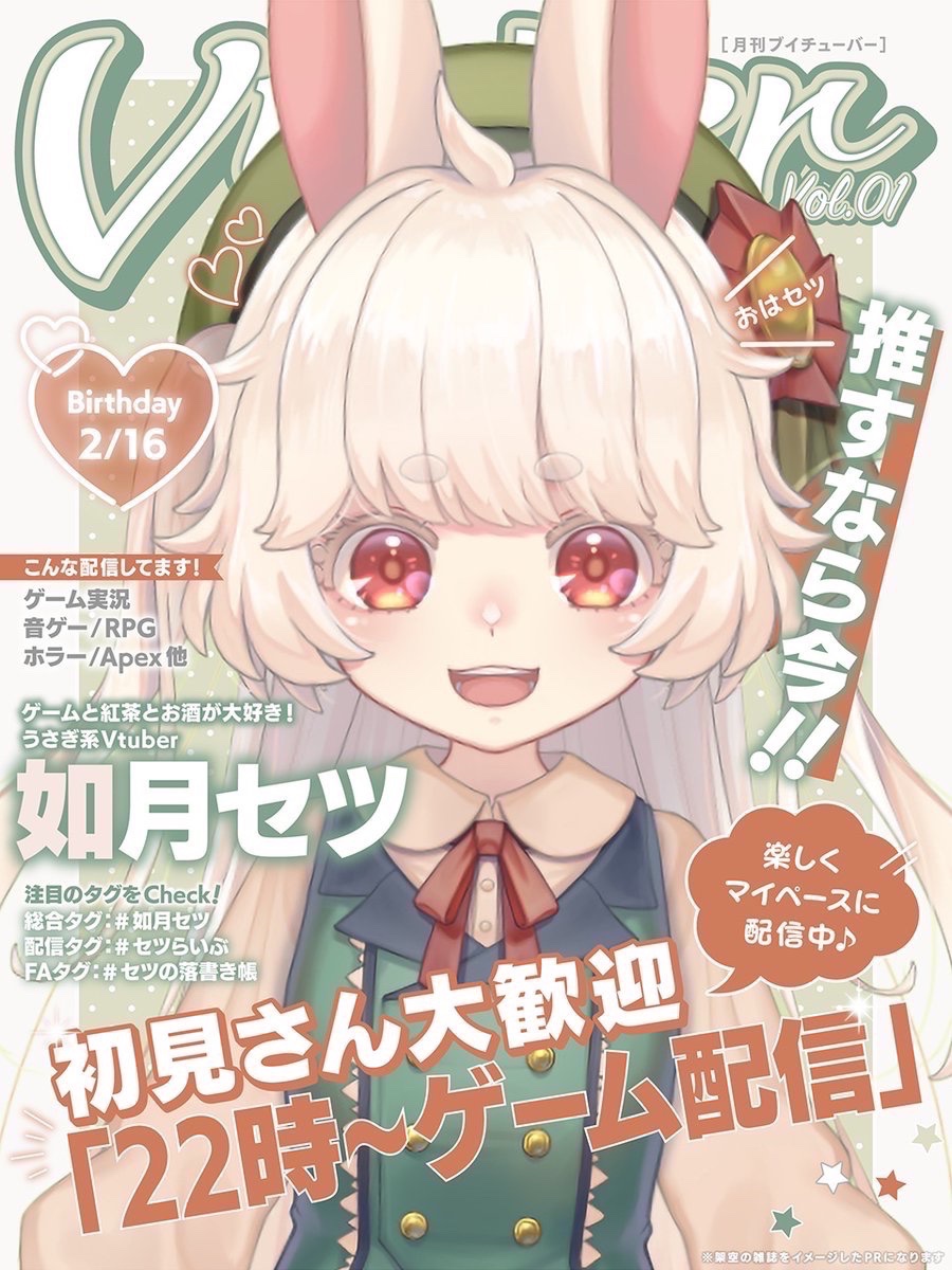 如月セツ🐰❄️@ゲーム配信 tweet media