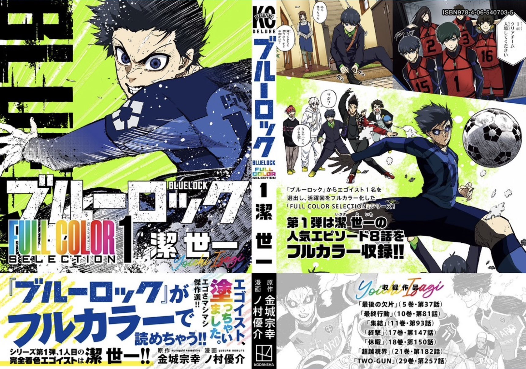 ブルーロック グッズ&情報 on X: 