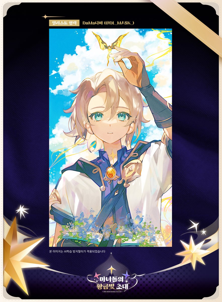 ✦ 𝑨𝒍𝒃𝒆𝒅𝒐 𝒃𝒊𝒓𝒕𝒉𝒅𝒂𝒚 𝒄𝒂𝒇𝒆 ✦
마녀들의 황금빛 초대 : 2025 알베도 생일카페

협력 일러스트 공개

illust by DaMa다마 (<a href="/DL_MASK_/">DaMa다마</a>)

#생일에_피어난_눈꽃
#백악의_흔적으로_남기는_축하