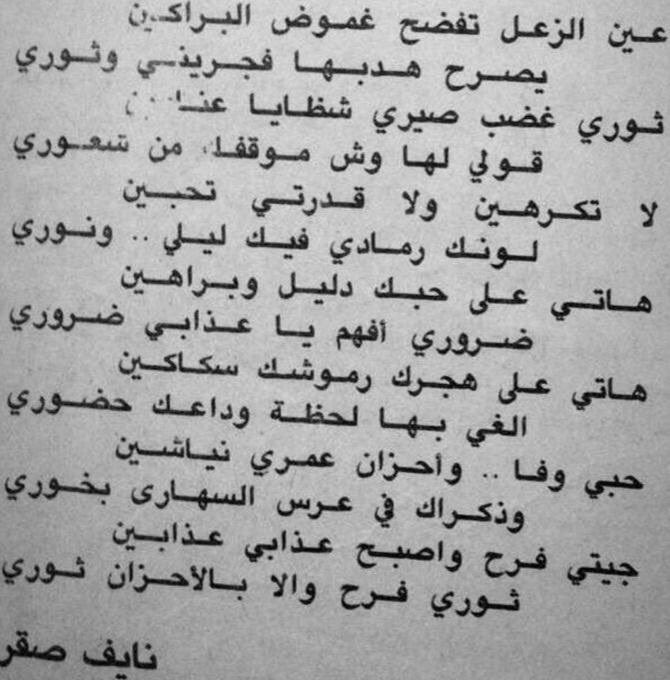 ا لـ مـ سـ ا فـ ـر ا لـ عـ ر بـ ي (@jejeeme) on Twitter photo #صباحيات_المسافر 
جيتي فرح واصبح 
عذابي عذابين 
ثوري فرح 
والا بالاحـزان ثوري 
#نايف_صقر 
#صباح_الخير #صباحيات_المسافر 
جيتي فرح واصبح 
عذابي عذابين 
ثوري فرح 
والا بالاحـزان ثوري 
#نايف_صقر 
#صباح_الخير