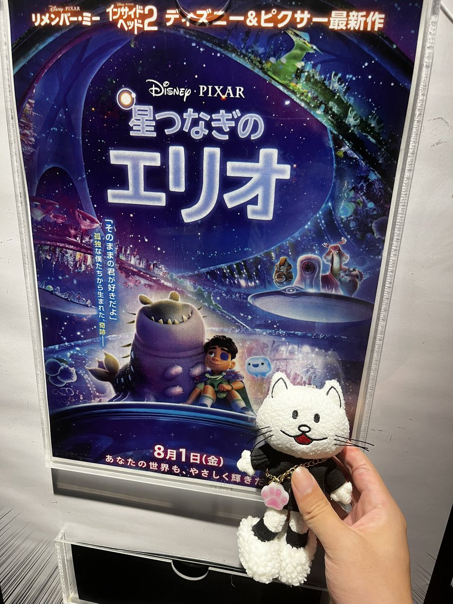 エリオってきたあ