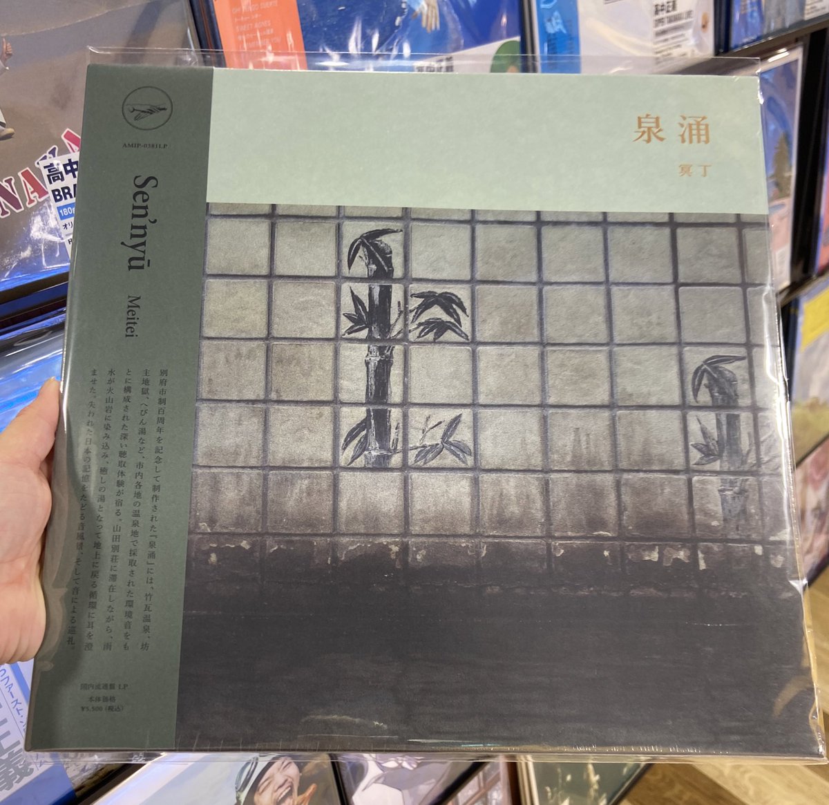 TOWER VINYL UMEDA (@towervinylumeda) on Twitter photo 【#冥丁】
新章「失日本百景」始動。別府の湯けむりに導かれる音の巡礼 ー 冥丁の新作『泉涌』が完成。レコード入荷いたしました。
現代の生活の中でひっそりと息づく「憧憬の残る場」を探求していく作品です。
tower.jp/item/6911112 【#冥丁】
新章「失日本百景」始動。別府の湯けむりに導かれる音の巡礼 ー 冥丁の新作『泉涌』が完成。レコード入荷いたしました。
現代の生活の中でひっそりと息づく「憧憬の残る場」を探求していく作品です。
tower.jp/item/6911112