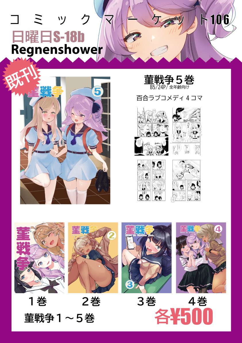 コミケのお品書きです、よろしくお願いします! 