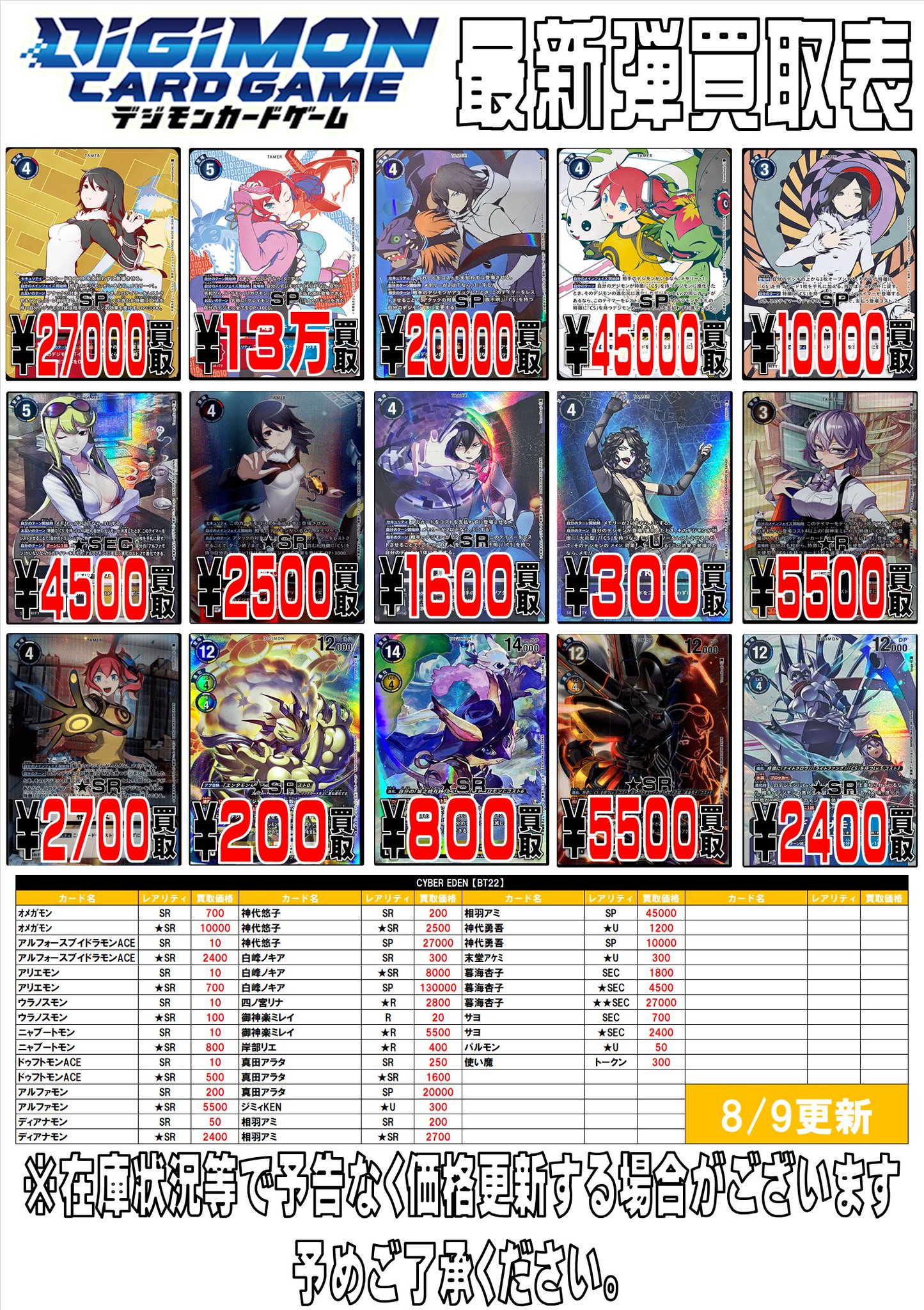 CARDWINGS秋葉原駅前店【デジモンカード専用アカウント】 on X
