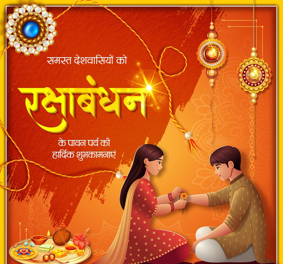 भाई-बहन के असीम प्रेम,अटूट विश्वास व पवित्र बंधन के प्रतीक 'रक्षाबंधन' के पावन पर्व की सभी को हार्दिक बधाई एवं शुभकामनाएं।
आइए, #रक्षाबंधन के पावन पर्व पर हम सभी बहनों की सुरक्षा एवं उनके सम्मान के प्रति अपने कर्तव्यों के निर्वहन का संकल्प लें..
#RakshaBandhan #RakshaBandhan2025