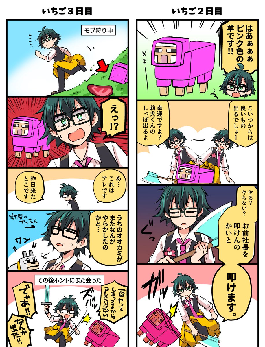 毎度ピンクのヒツジと対峙する時のおんりーﾁｬﾝが面白いです！🤣
 #はよ見ろやあ