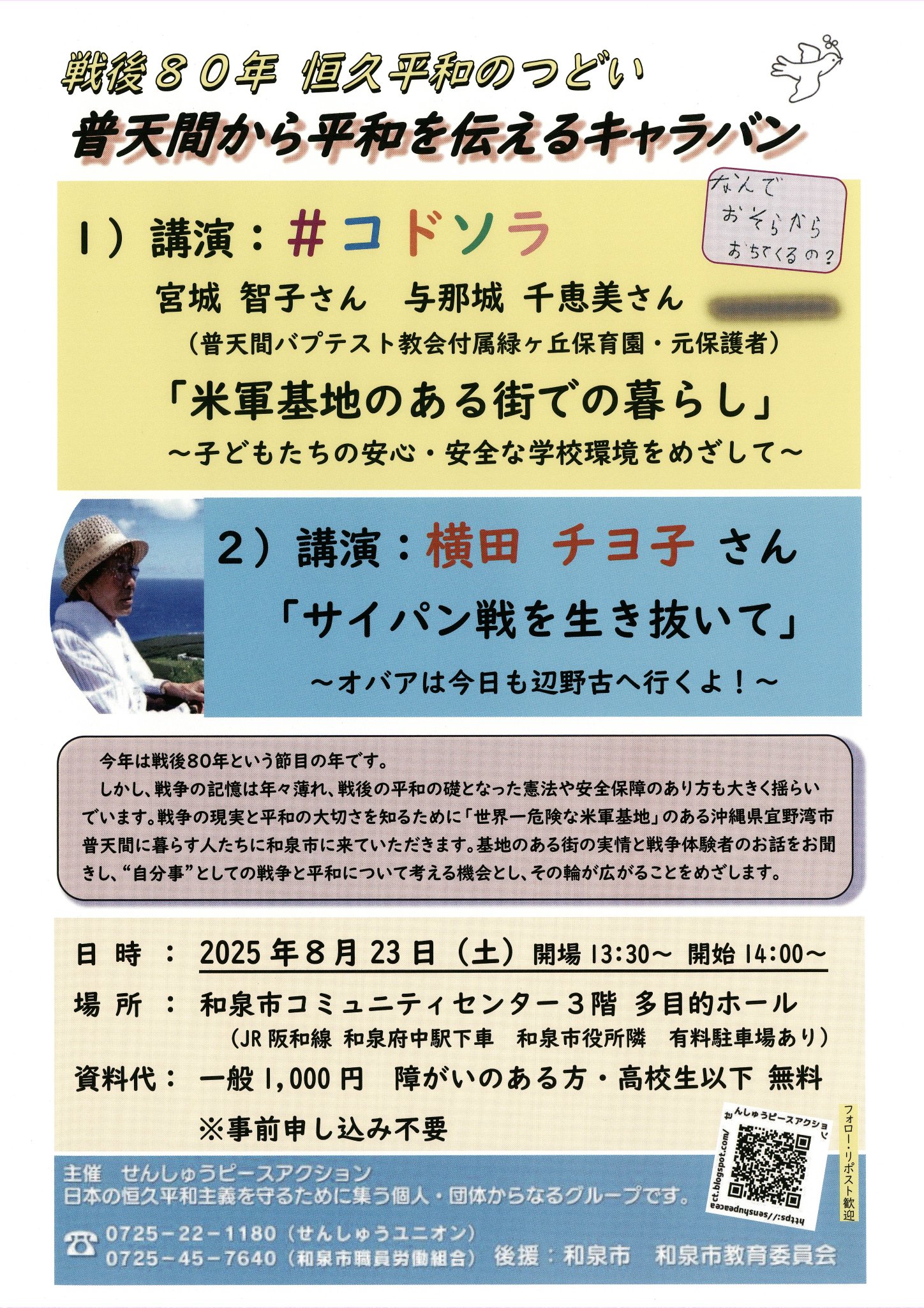 和泉市職労／労働組合は働くものの希望です。 on X: 