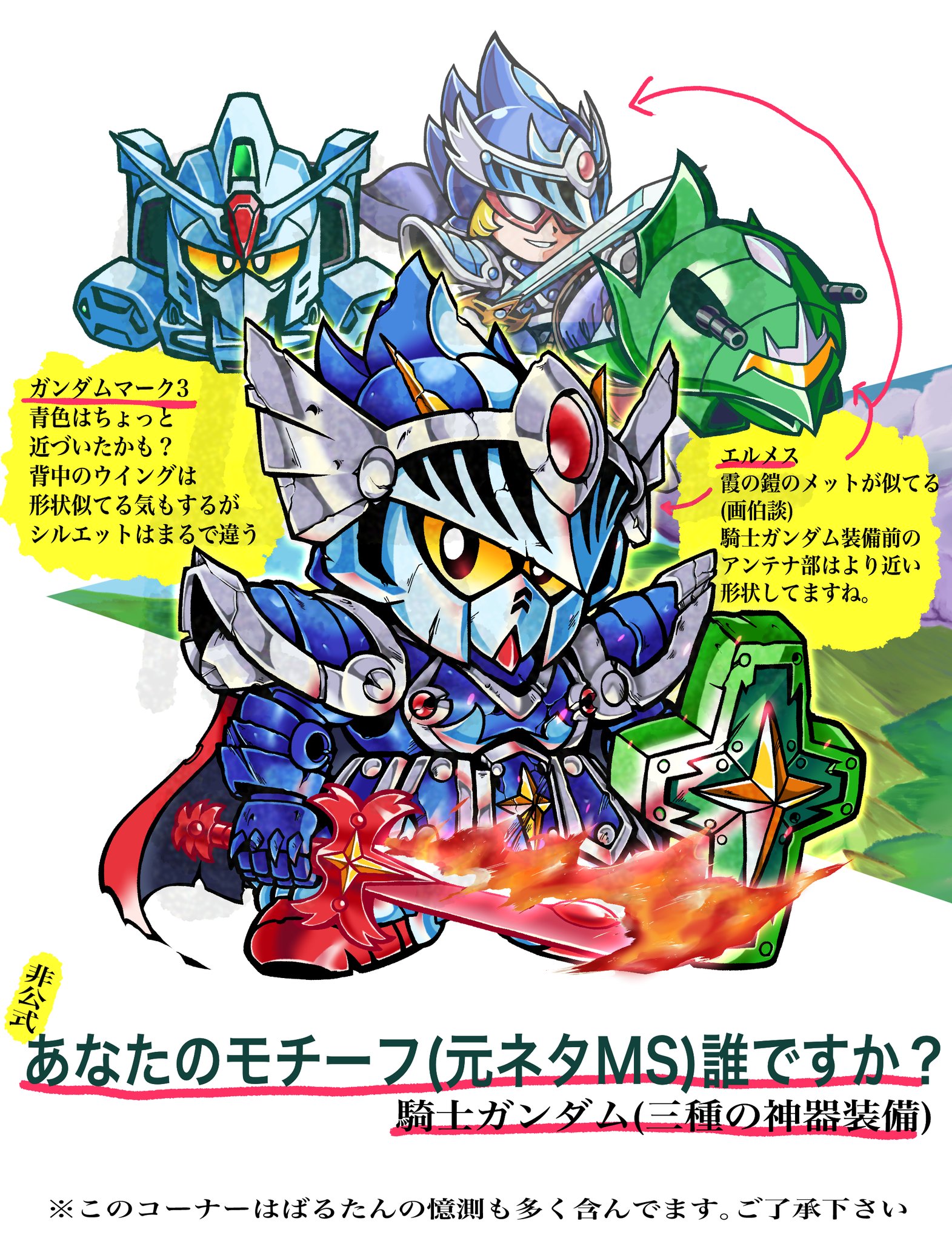 ガン消し SDガンダム ナイトガンダム 三種の神器 霞の鎧装備 騎士