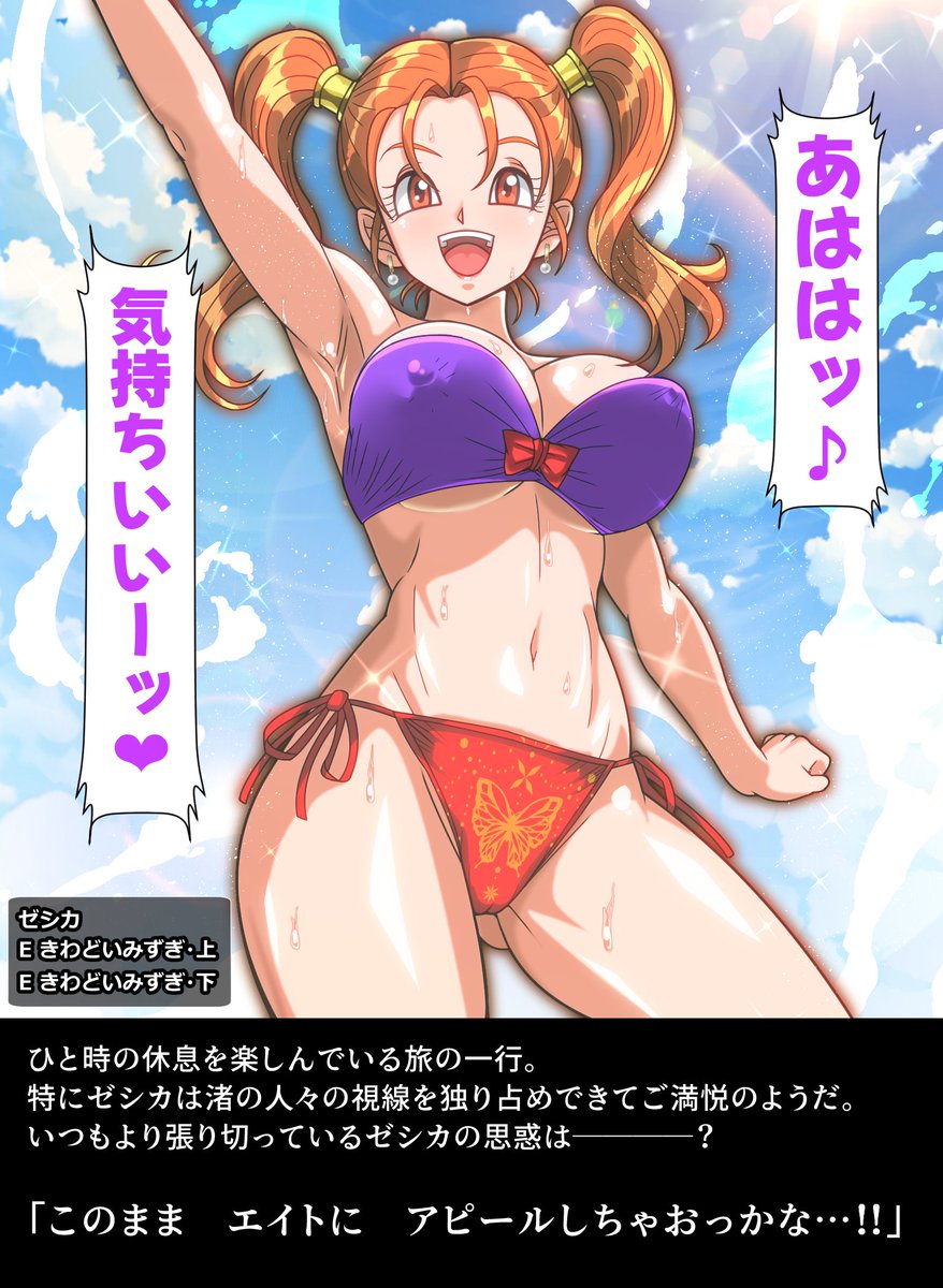 残暑見舞いもゼシカで描きました!🌟お盆を過ぎるとクラゲが出ますのでご注意を🪼 