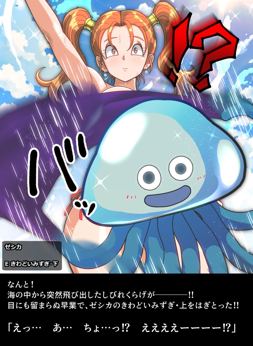 残暑見舞いもゼシカで描きました!🌟お盆を過ぎるとクラゲが出ますのでご注意を🪼 