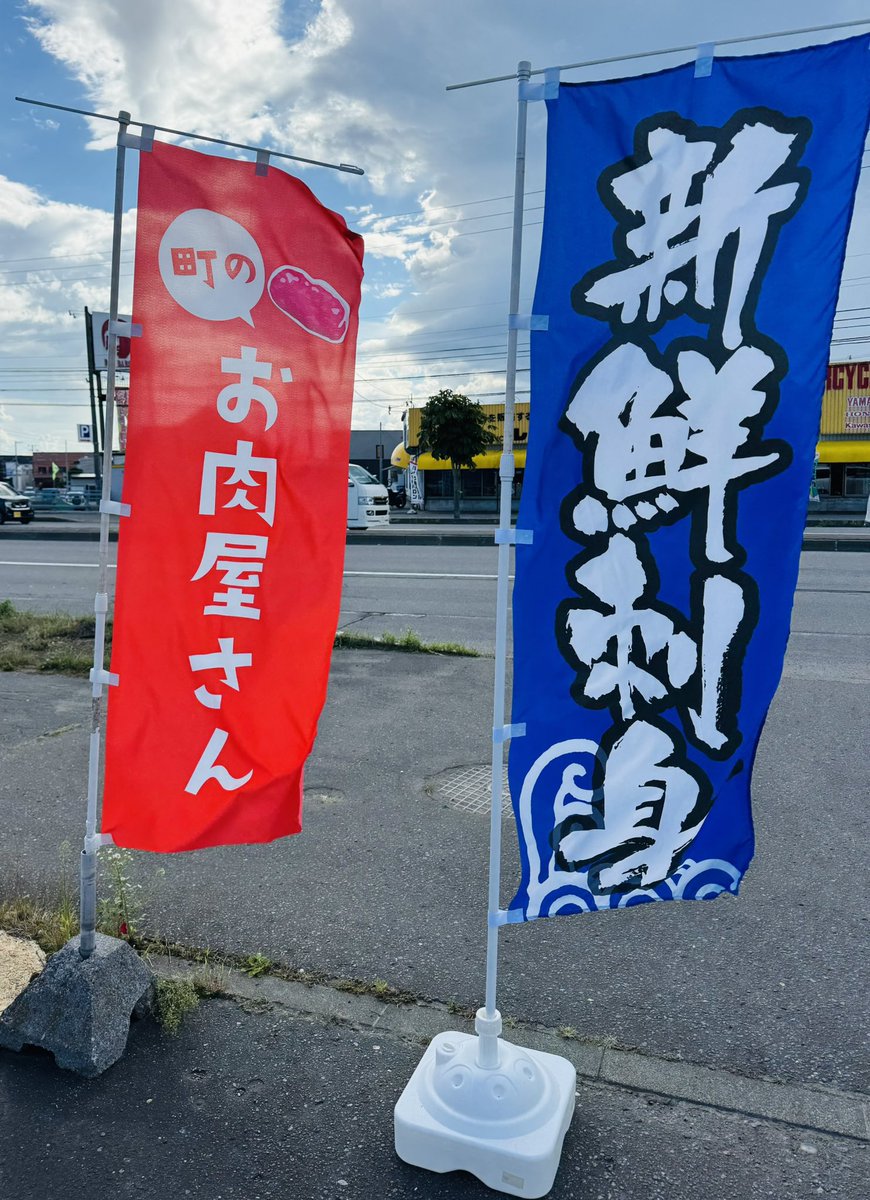 本日8/9  18:00頃まで 旨い刺身でお馴染みの<a href="/Namisho_HKD/">浪商【鮮魚 海産物卸売】【函館】</a> さんが店舗前にて出店します✨

明日の朝は真空冷凍のイカ刺しを食べることにします🤘🤘

もちろん浪商さんのみのご利用も大歓迎です🤘
よろしくお願い致します🙇🏻‍♂️