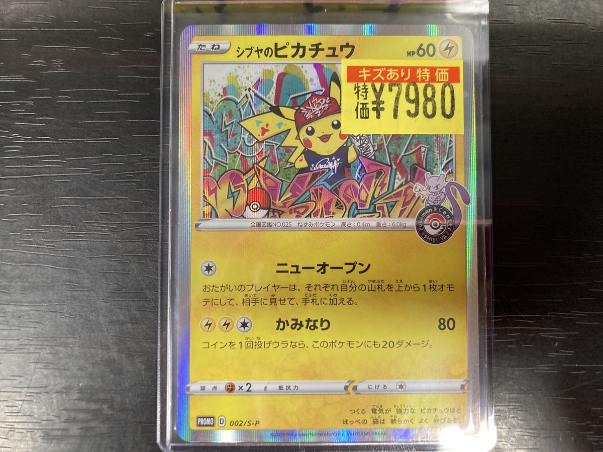 ポケカ ＃ポケモンカード⚡️ シブヤのピカチュウ