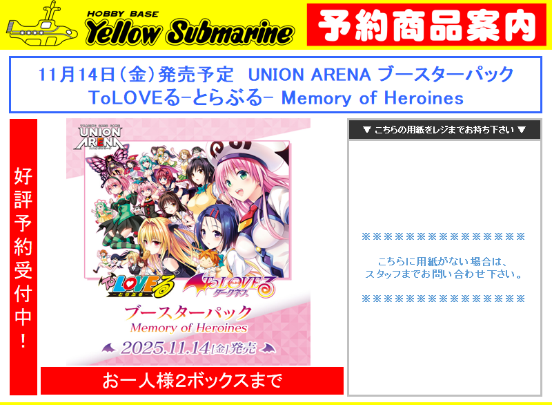 新商品予約案内】 11月14日（金）発売予定 UNION ARENA ブースター