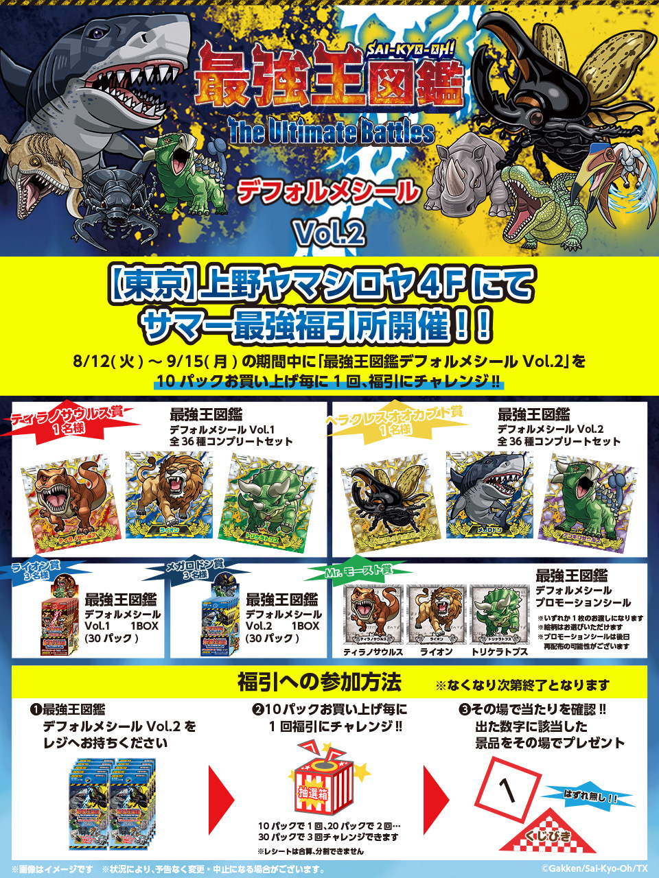 非売品 最強王図鑑 デフォルメシール 限定全3枚コンプリートセット