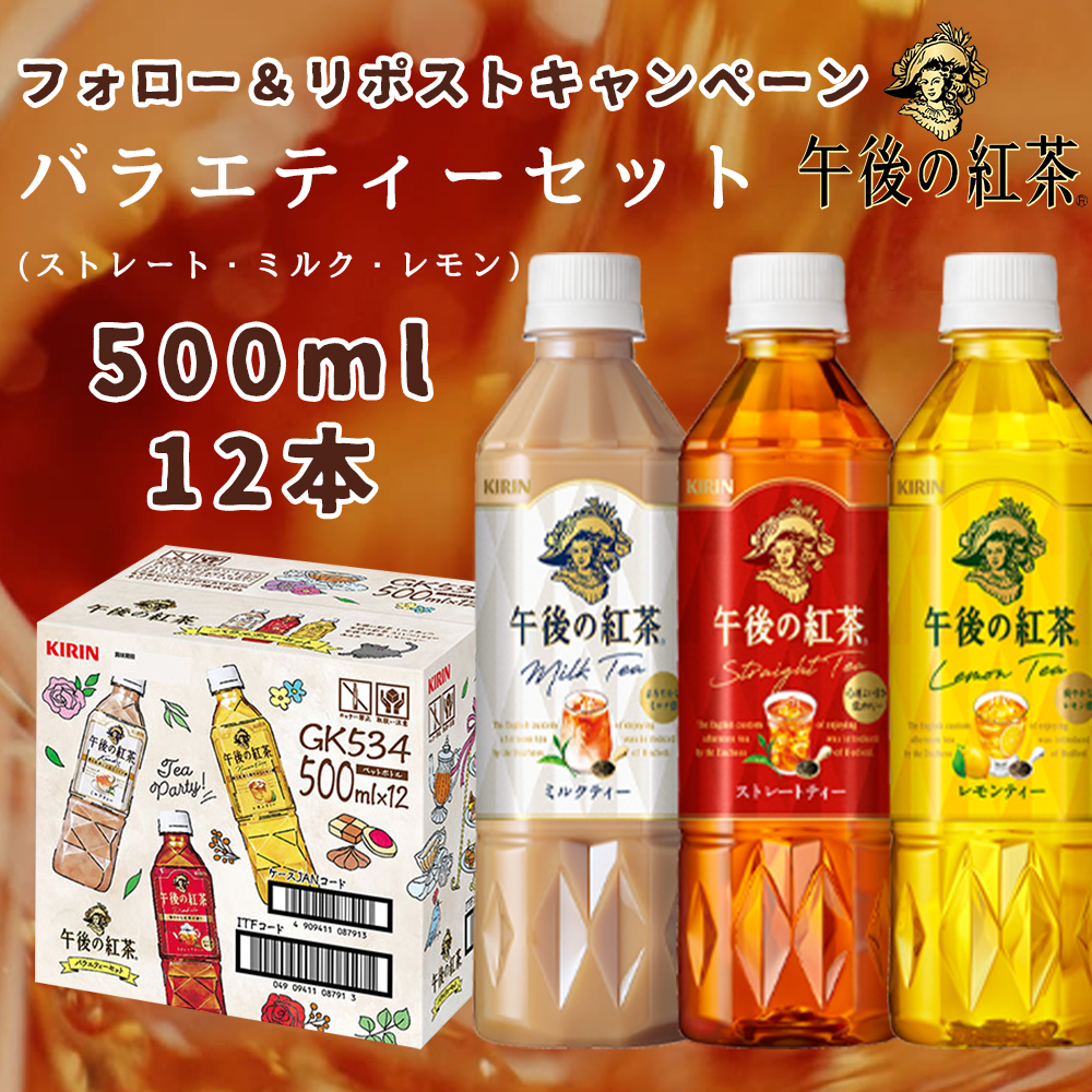 DODOMI🐰
🌟\#プレゼントキャンペーン/🌟   第160回 🗓️
⏰8/12迄   あと2日🙌

😍キリン 午後の紅茶 バラエティーセット 500ml 1⃣2⃣本を抽選で5名様に #プレゼント 🎁

✅応募方法
🎍本アカウントを #フォロー
💓該当ツイートを #RT

#懸賞 
#拡散希望RT 
#その場で当たる    
#キャンペーン応募