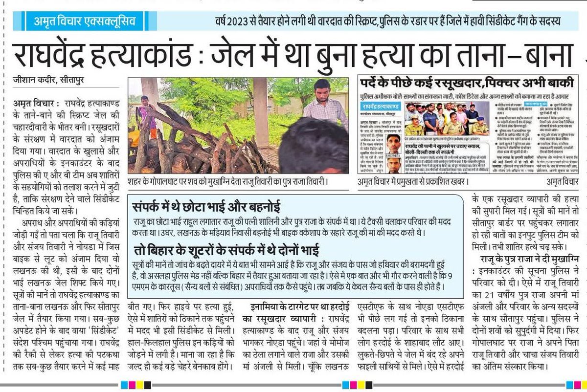 Journalist Vikas Shukla (@vikasshukla90) on Twitter photo #हत्याकांड
राघवेंद्र हत्याकांड: जेल में था बुना हत्या का ताना - बाना..
सवाल ये नहीं है कि हत्या कैसे हुई, सवाल उठता है कि वो सिंडीकेट कौन है जो आज तक जनपद में रहकर खूब फल-फूल रहा है…
<a href="/AmritVichar/">Amrit Vichar</a>
<a href="/sitapurpolice/">Sitapur Police</a> #हत्याकांड
राघवेंद्र हत्याकांड: जेल में था बुना हत्या का ताना - बाना..
सवाल ये नहीं है कि हत्या कैसे हुई, सवाल उठता है कि वो सिंडीकेट कौन है जो आज तक जनपद में रहकर खूब फल-फूल रहा है…
<a href="/AmritVichar/">Amrit Vichar</a>
<a href="/sitapurpolice/">Sitapur Police</a>
