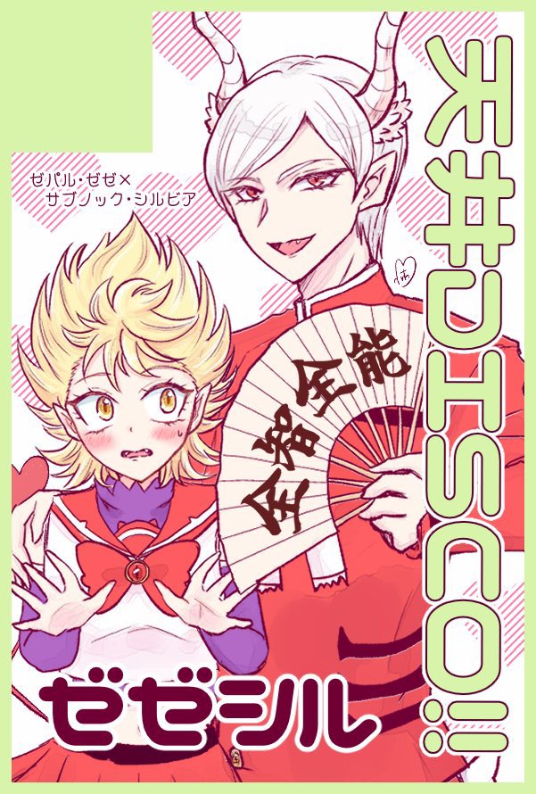 たむら🌷C106(土)東5二39a委託&売り子参加 (@sxrpuyo) / X