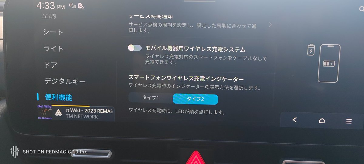 subaru_misaka's tweet image. #アイオニック5
#REDMAGIC10PRO　がqi充電に対応していなかったので、qi無効化できる機能は、地味にありがたい🥳　全部の機種ではないけど機会によっては、反応して異常表示するものもあるので😓
#AndroidAUTO 画面が凄く綺麗だ🤯　HDと2Kぐらいの差がある・・・😢
