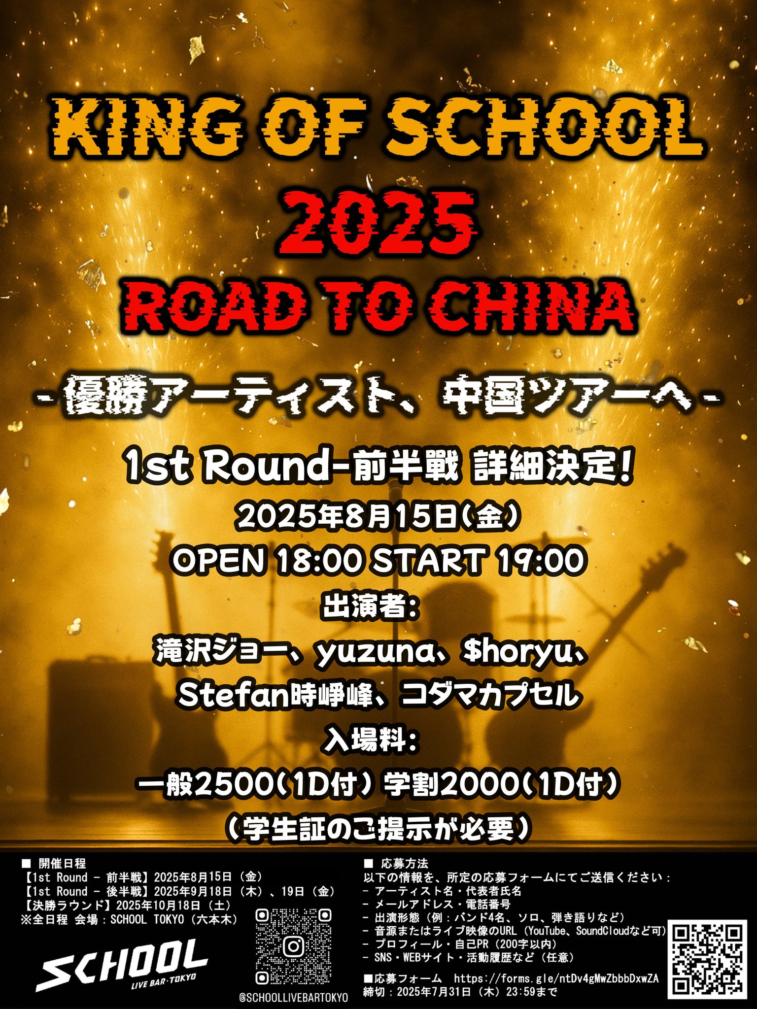 SCHOOL LIVE&BAR TOKYO on X: 