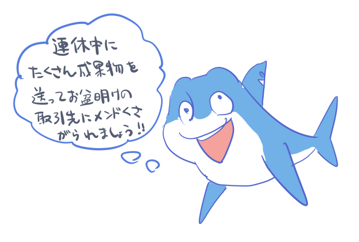 連休(各方面すみません) 