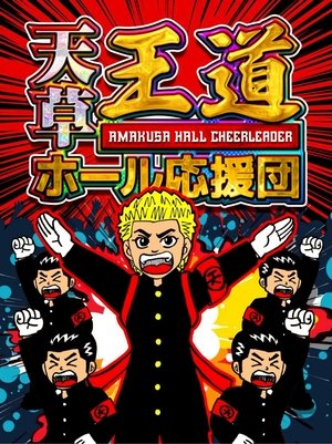 🔥8⃣月🔟日【日】🔥

✨天草王道ホール応援団
【初来店】りゅうさん✨

わくわくドキドキで
テンション上がります‼️
お盆期間も楽しみましょう🌞

ぜひご来店くださいｯ🙌

#天草王道ホール応援団
#平塚　#パチンコ　#グランド