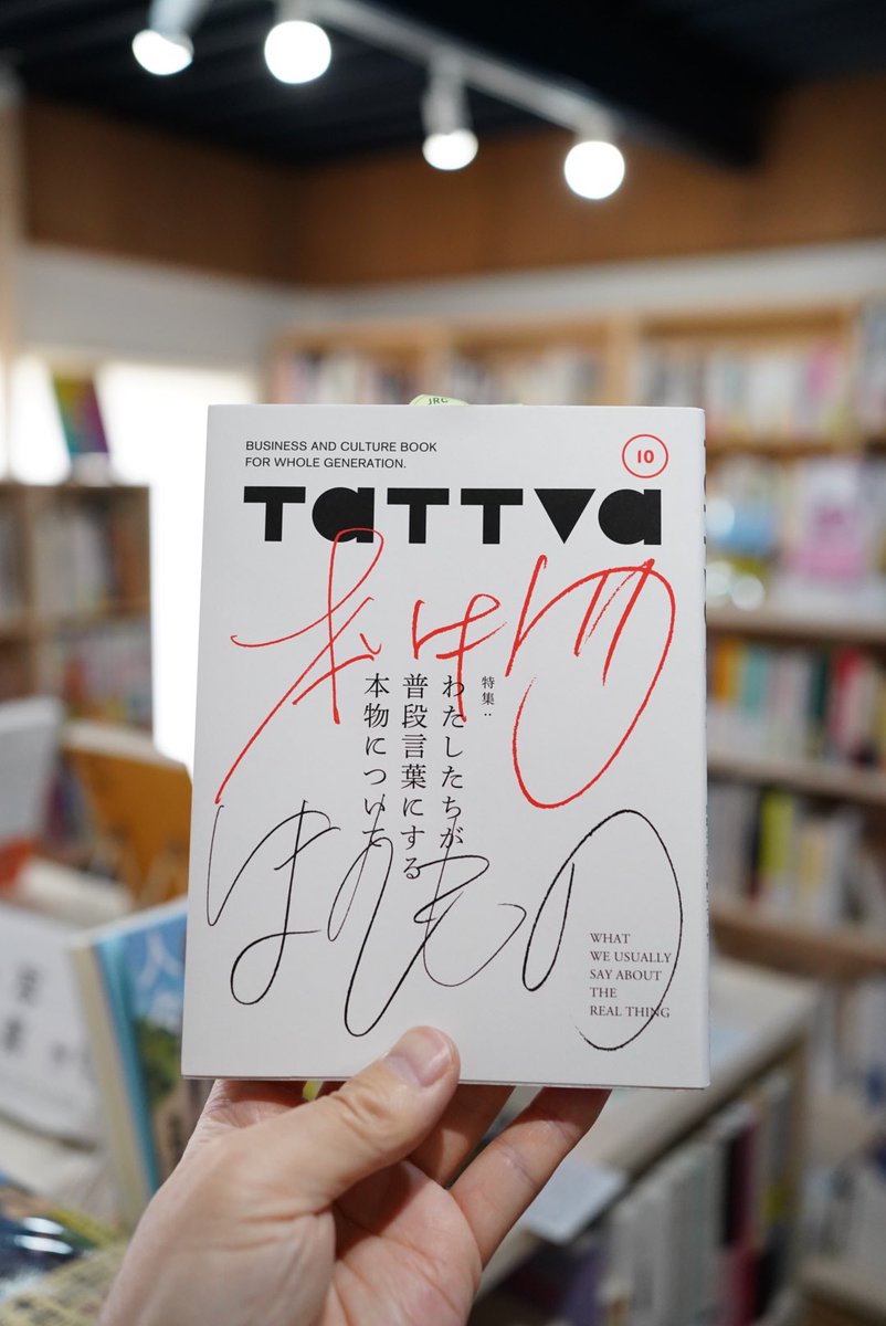 休刊していた雑誌tattvaがリニューアル復刊