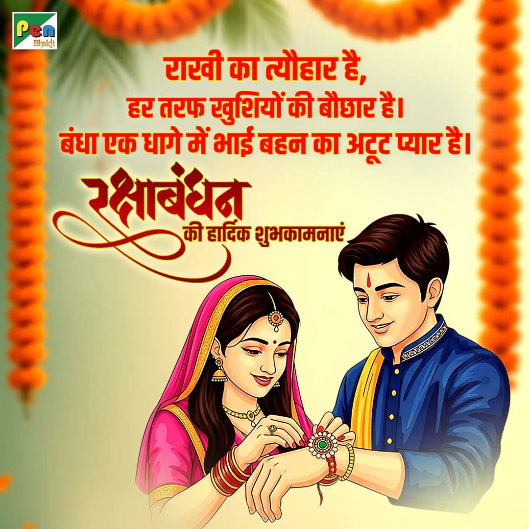 Happy #Raksha #Bandhan